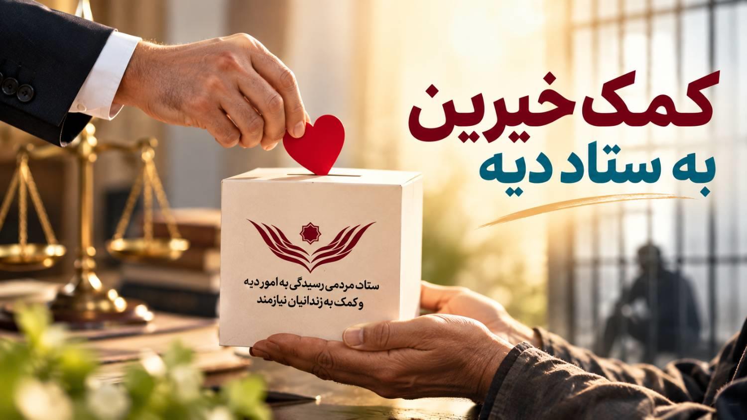 روشن دل اصفهانی، نور امید را در دل دو خانواده روشن کرد